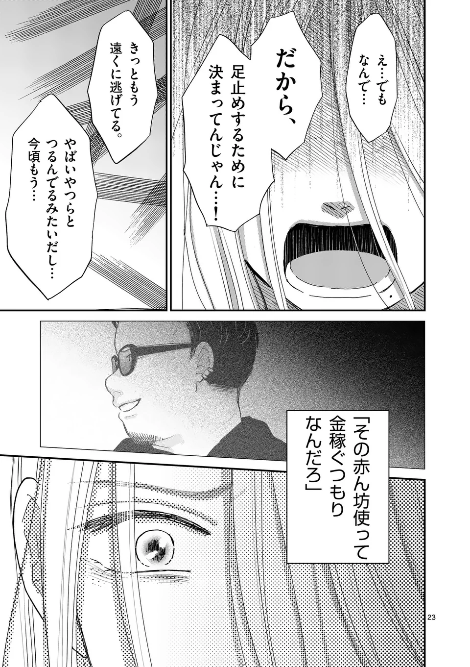 Atashi wo Ijimeta Kanojo no Ko - Chapter 3.2 - Page 9